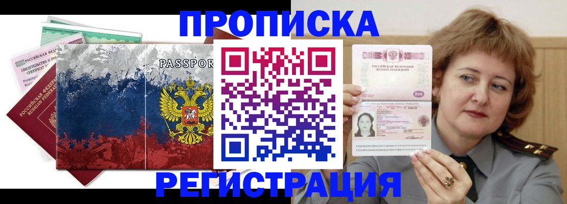 прописка в квартире в Семёнове