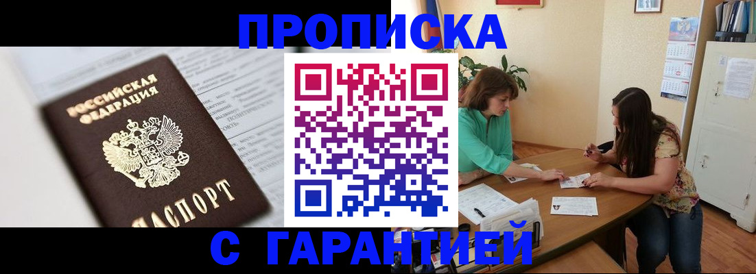 временная регистрация недорого в Семёнове