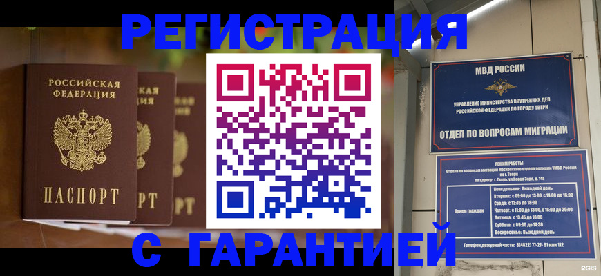 прописка для работы в Семёнове