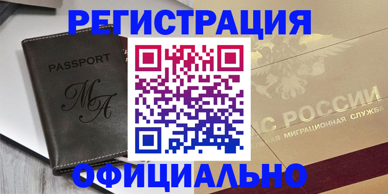 временная регистрация законно в Семёнове